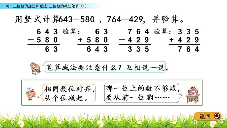 6.11 三位数减法的笔算(1)课件PPT第5页