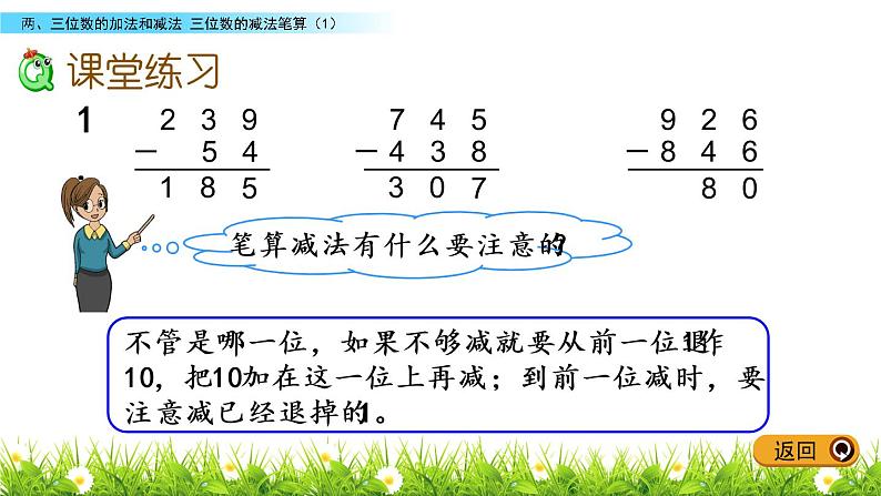 6.11 三位数减法的笔算(1)课件PPT第6页