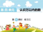 第4课时  练习三课件PPT