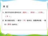 第3课时  练习五课件PPT