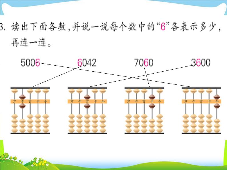 第9课时  练习四课件PPT第4页