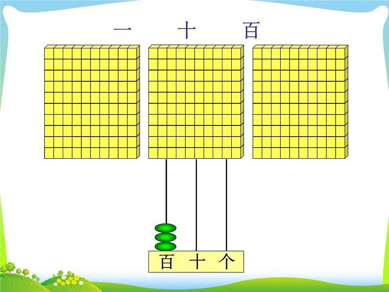 第3课时  用算盘表示数课件PPT04