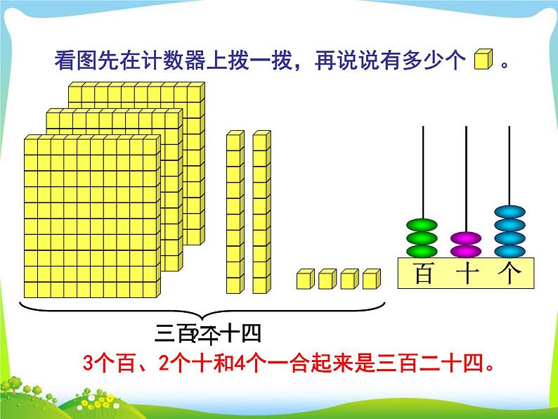 第3课时  用算盘表示数课件PPT05