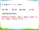 第6课时  比较数的大小（1）课件PPT