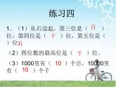 8、练 习 四课件PPT