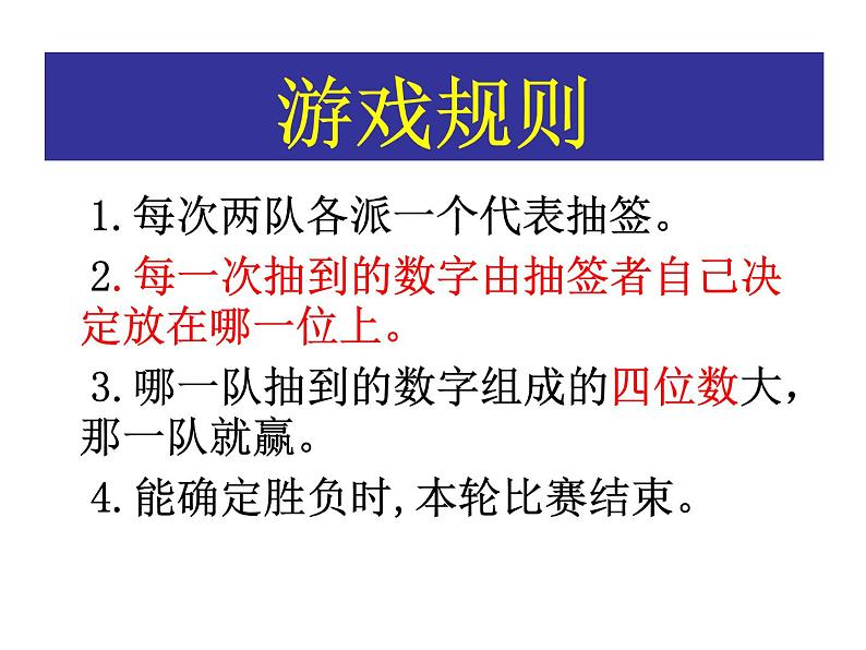 6、比较万以内数的大小 (2)课件PPT第3页