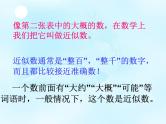 7、简单的近似数 (1)课件PPT