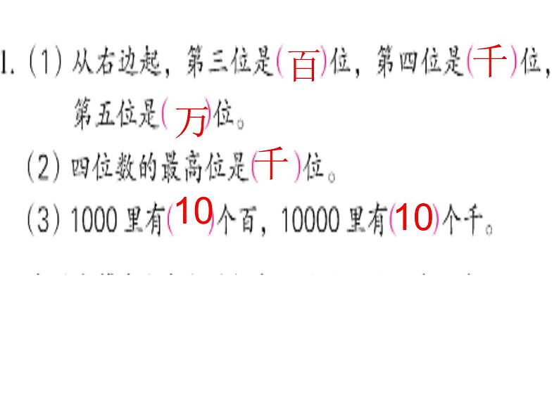 8、练习四 (2)课件PPT02