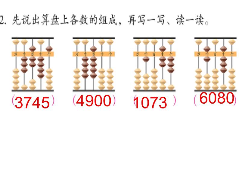 8、练习四 (2)课件PPT03