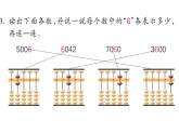 8、练习四 (2)课件PPT