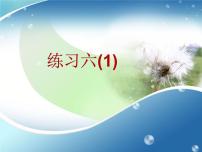 小学数学苏教版二年级下册六 两、三位数的加法和减法教学ppt课件