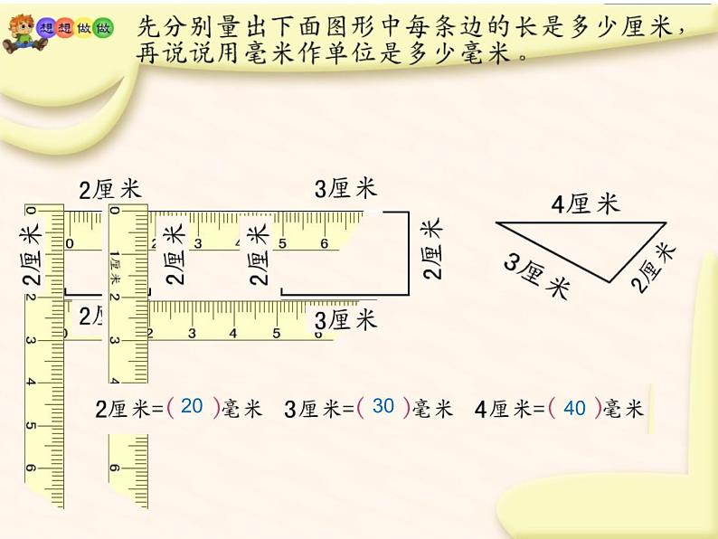 2、简单的单位换算课件PPT05