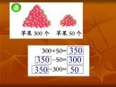 4、练 习 三课件PPT