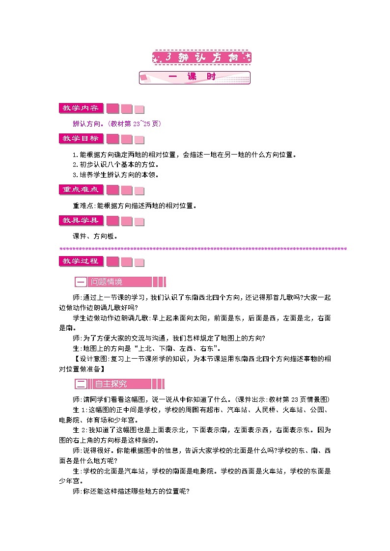 3.3辨认方向教案01