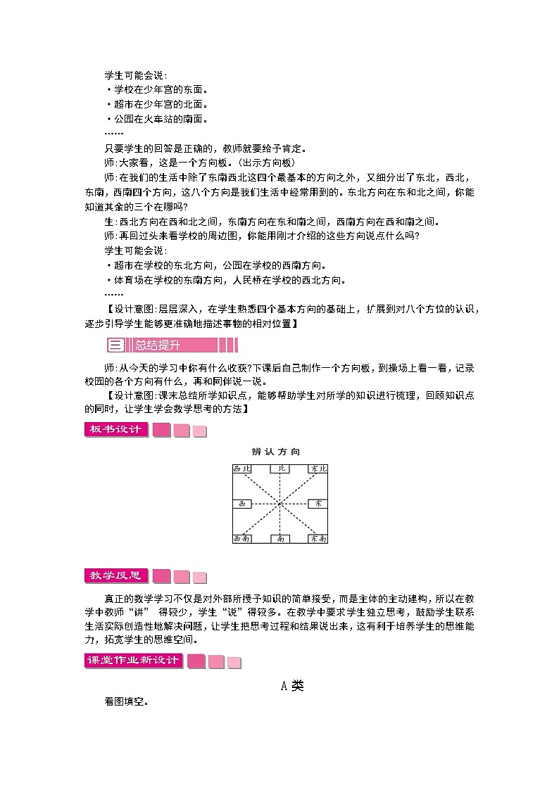 3.3辨认方向教案02