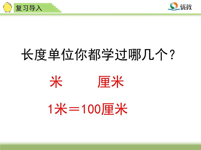 《认识分米和毫米》教学课件第2页