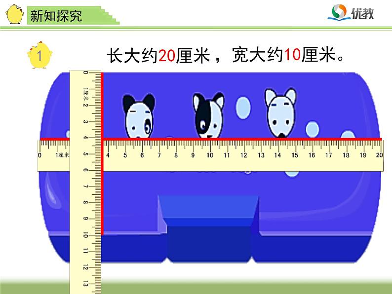 《认识分米和毫米》教学课件第3页