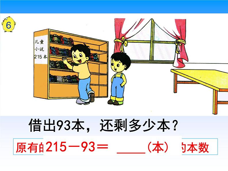 《三位数减两、三位数（退位）》参考课件102