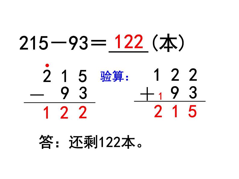 《三位数减两、三位数（退位）》参考课件103