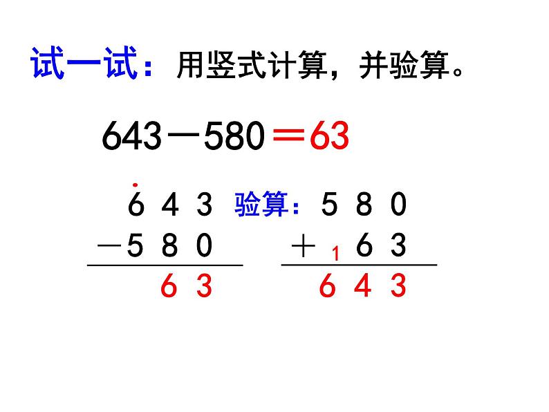 《三位数减两、三位数（退位）》参考课件104