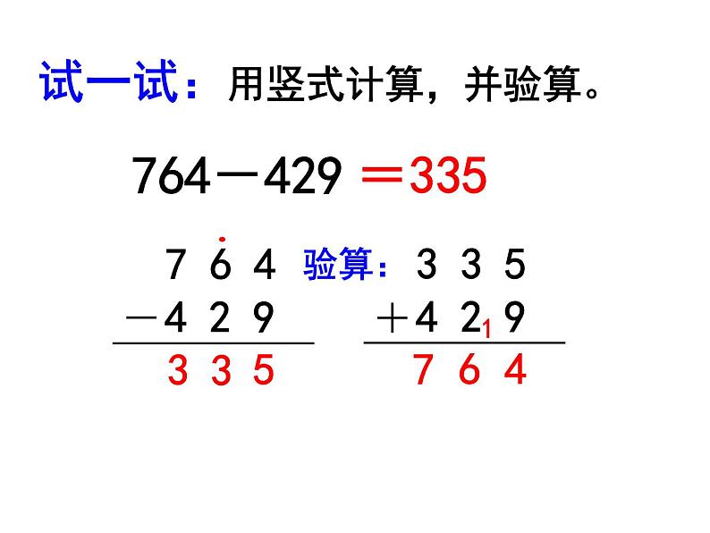 《三位数减两、三位数（退位）》参考课件105