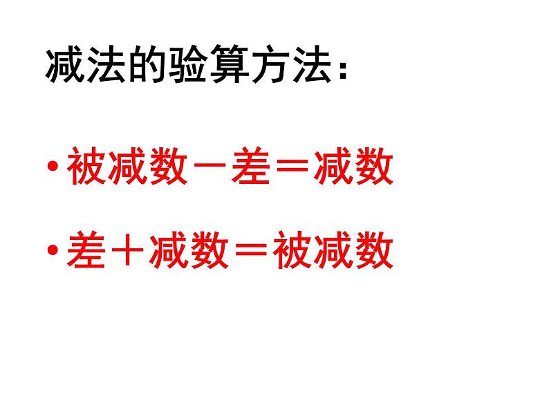 《三位数减两、三位数（退位）》参考课件107