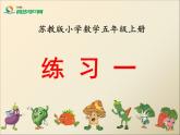 《練習(xí)一》教學(xué)課件