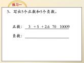 《練習(xí)一》教學(xué)課件