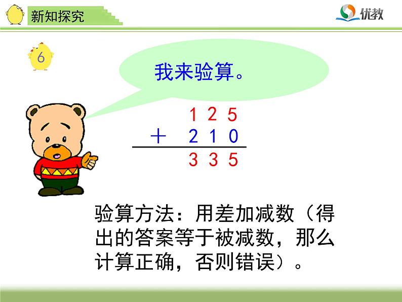 《三位数减两、三位数（退位）》参考课件2第4页