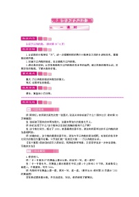 数学苏教版四 认识万以内的数教学设计