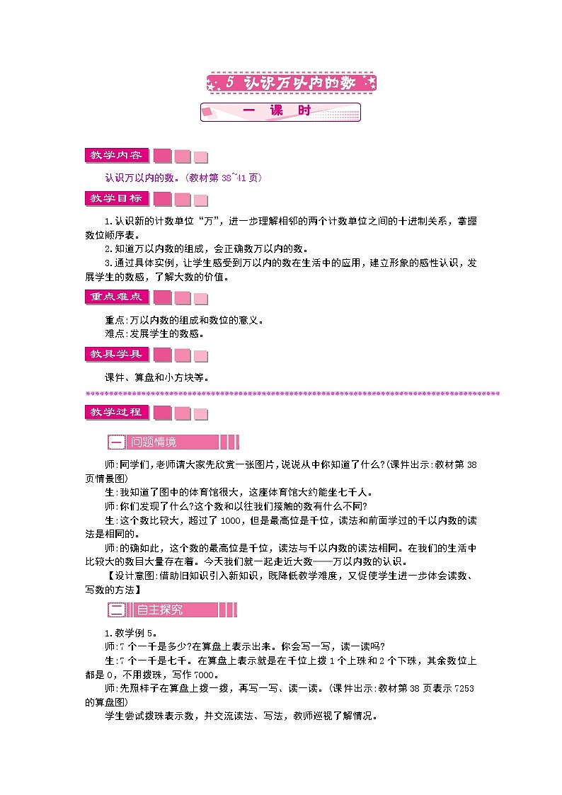 4.5认识万以内的数教案01