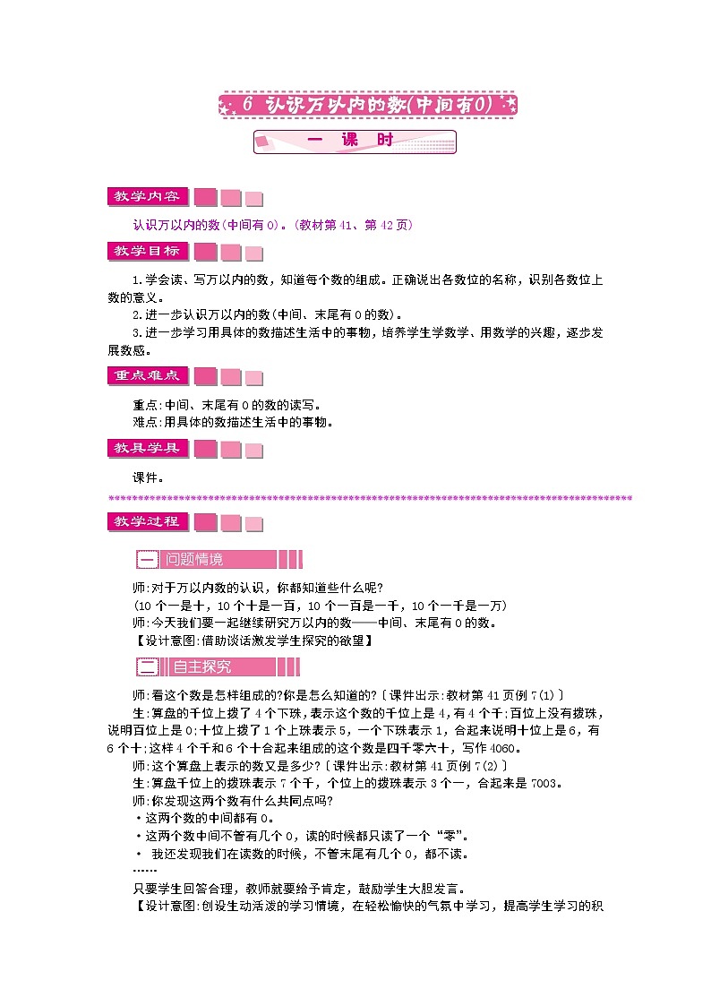 4.6认识万以内的数（中间有0）教案第1页