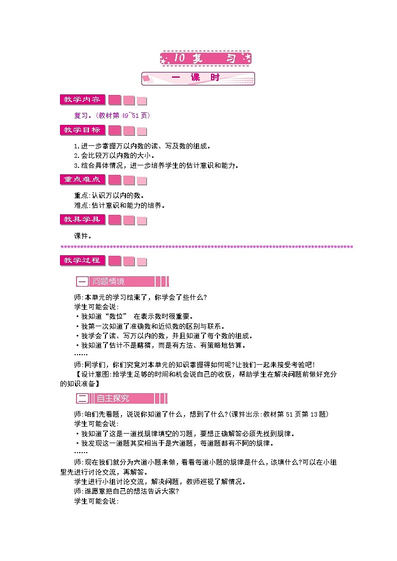 4.10复习教案第1页