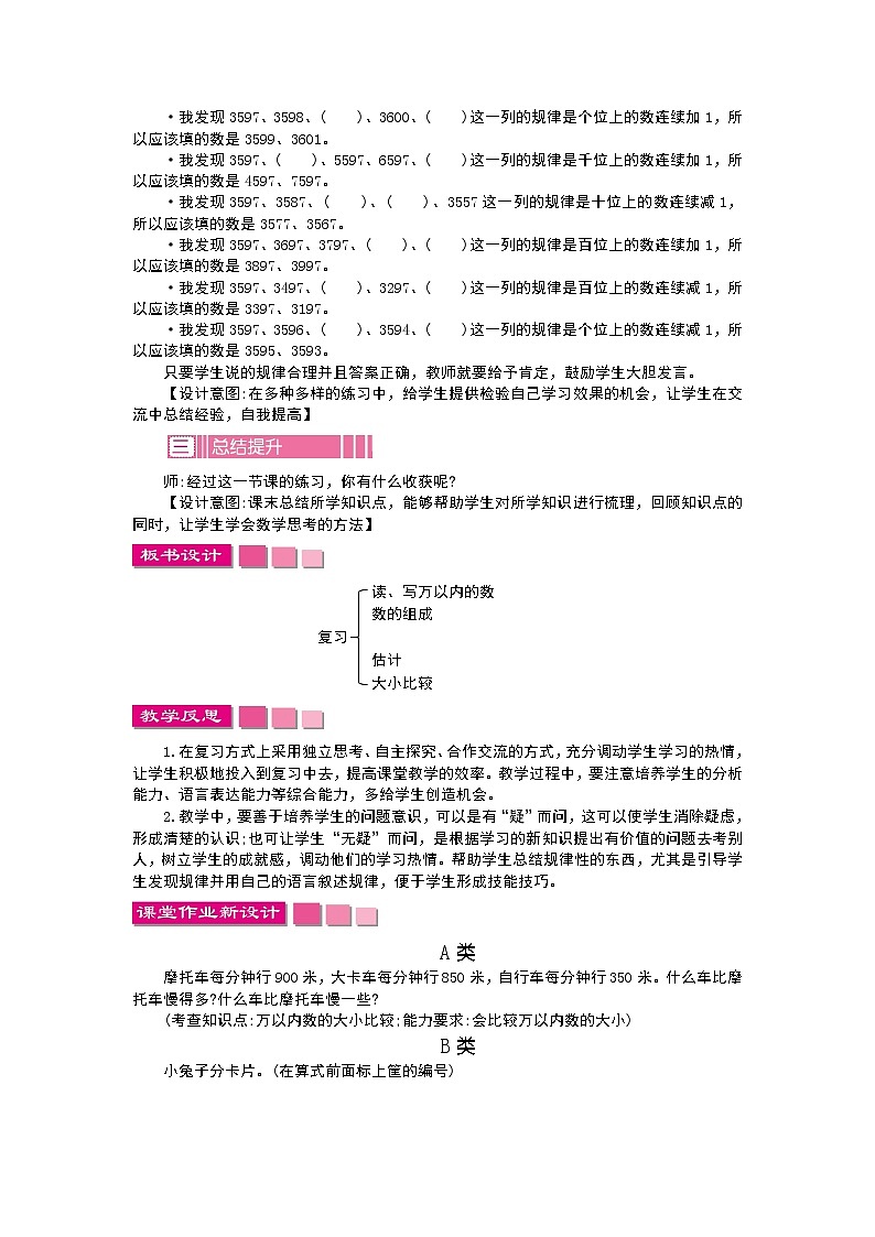 4.10复习教案第2页