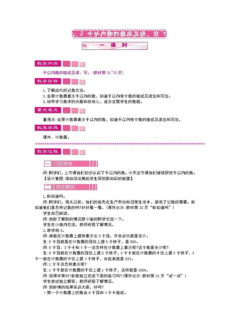 4.2千以内数的组成及读、写教案第1页