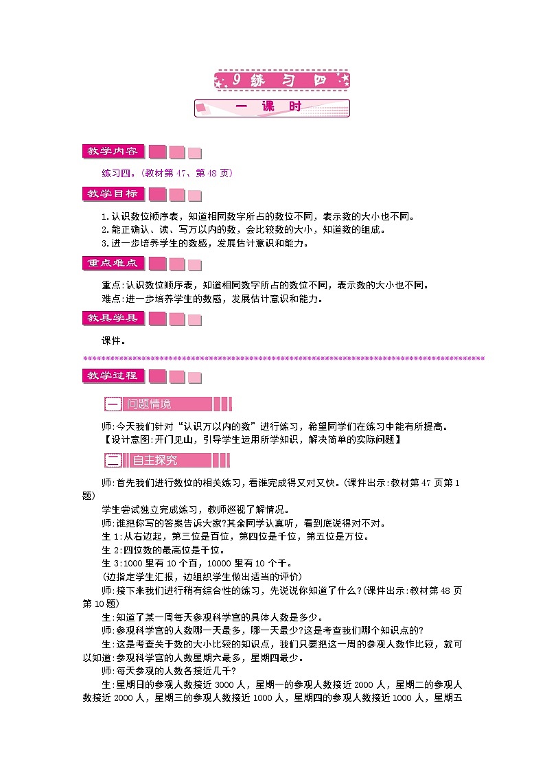 4.9练习四教案01