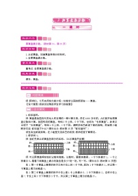 苏教版二年级下册四 认识万以内的数教学设计及反思