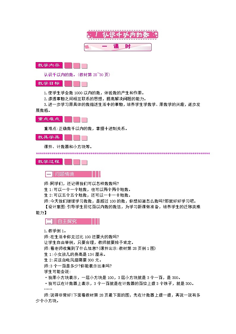 4.1认识千以内的数教案第1页