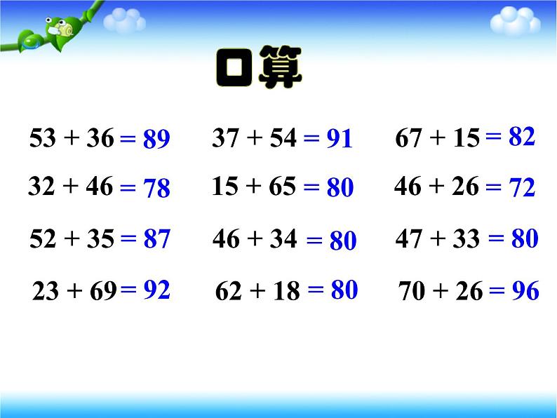 《两位数减两位数的口算》参考课件02