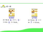 《认识万以内的数》教学课件