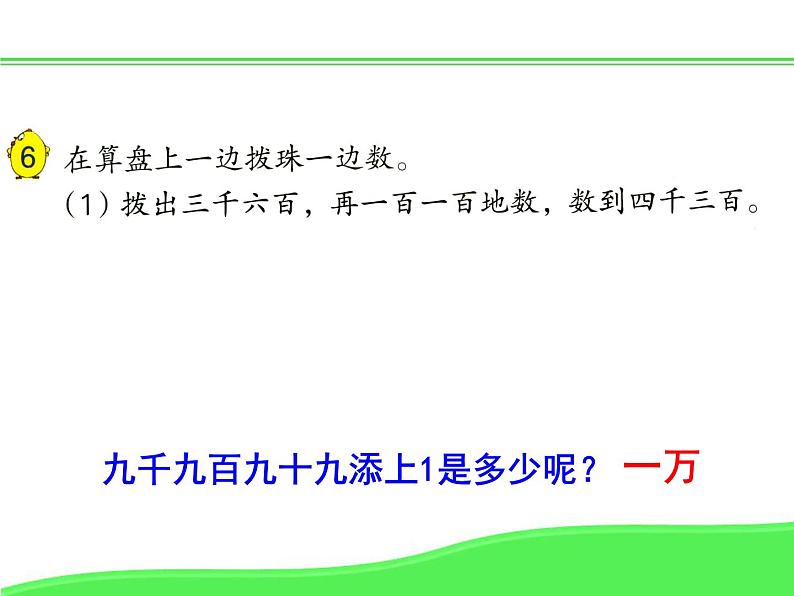 《认识万以内的数》教学课件06