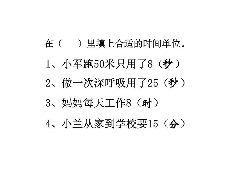 《时、分、秒复习课》参考课件第7页