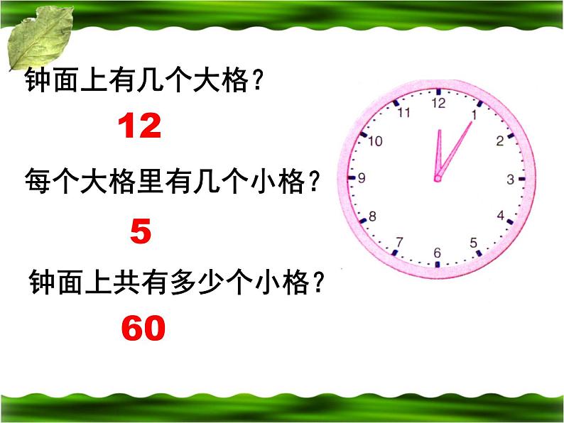 《认识时、分》参考课件205