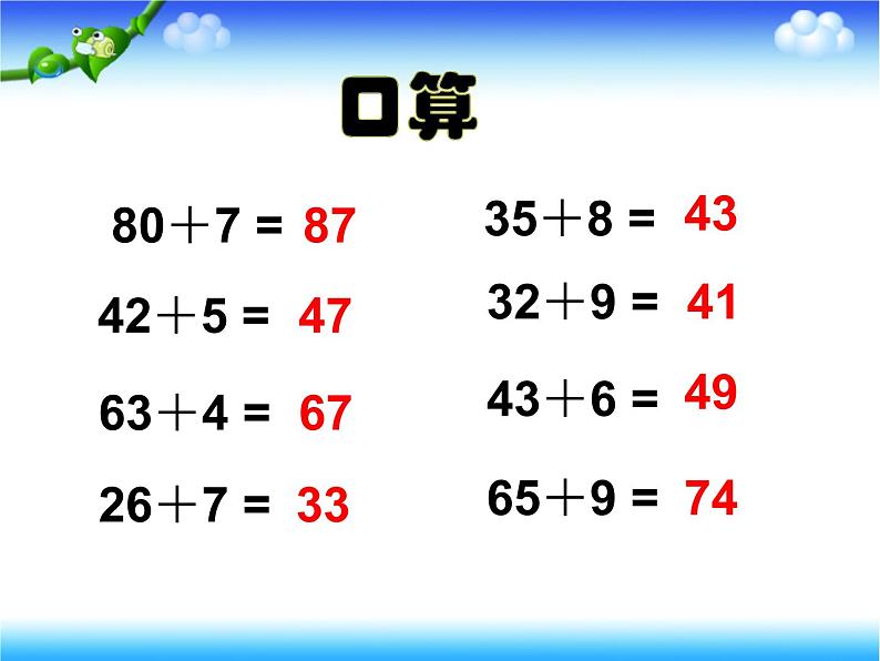 《两位数加两位数的口算》参考课件第2页