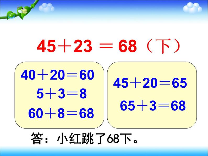 《两位数加两位数的口算》参考课件第5页