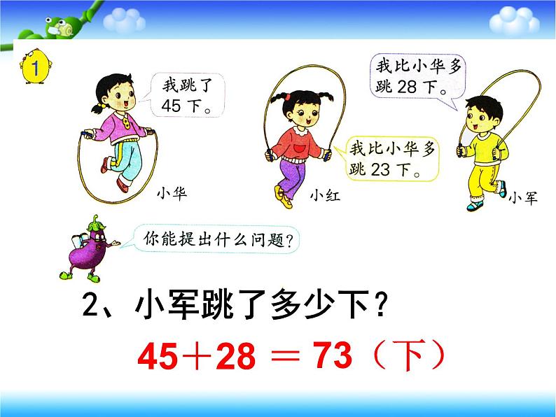 《两位数加两位数的口算》参考课件第6页