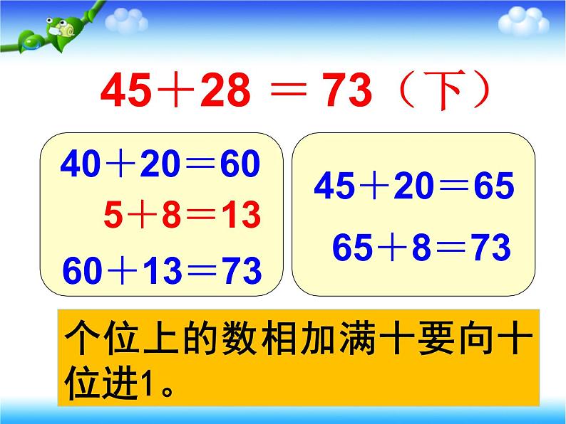 《两位数加两位数的口算》参考课件第7页