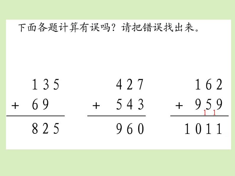 《三位数的加法和减法（补充练习）》参考课件03