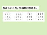 《三位數(shù)的加法和減法（補(bǔ)充練習(xí)）》參考課件