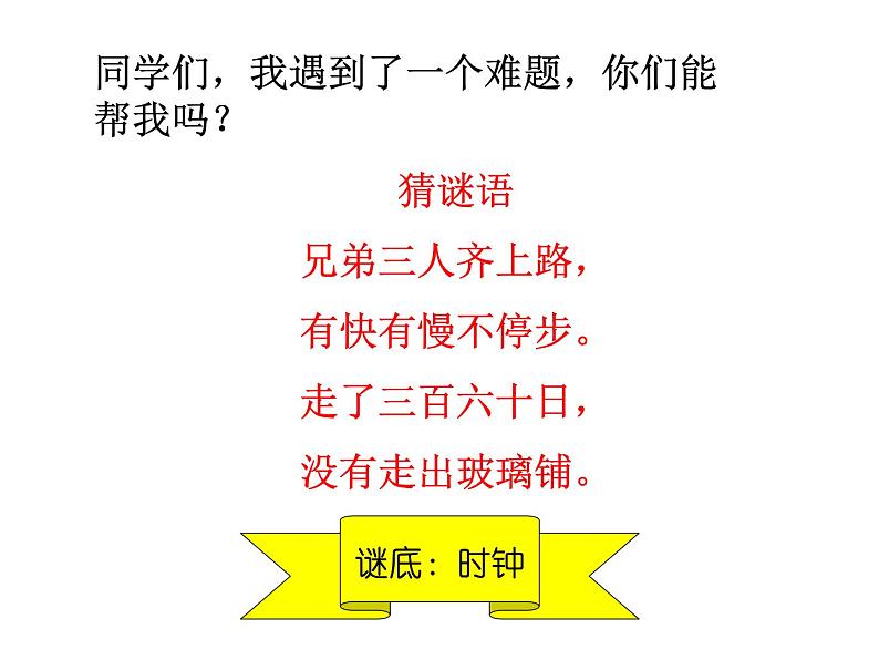 《认识时、分》参考课件102